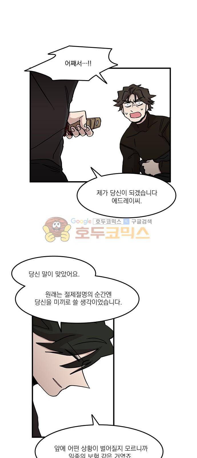 마이너스의 손 100화 29