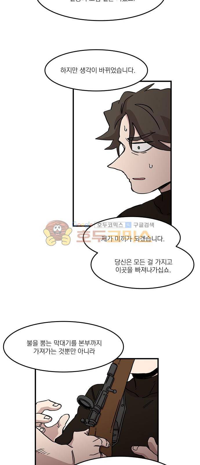 마이너스의 손 100화 30