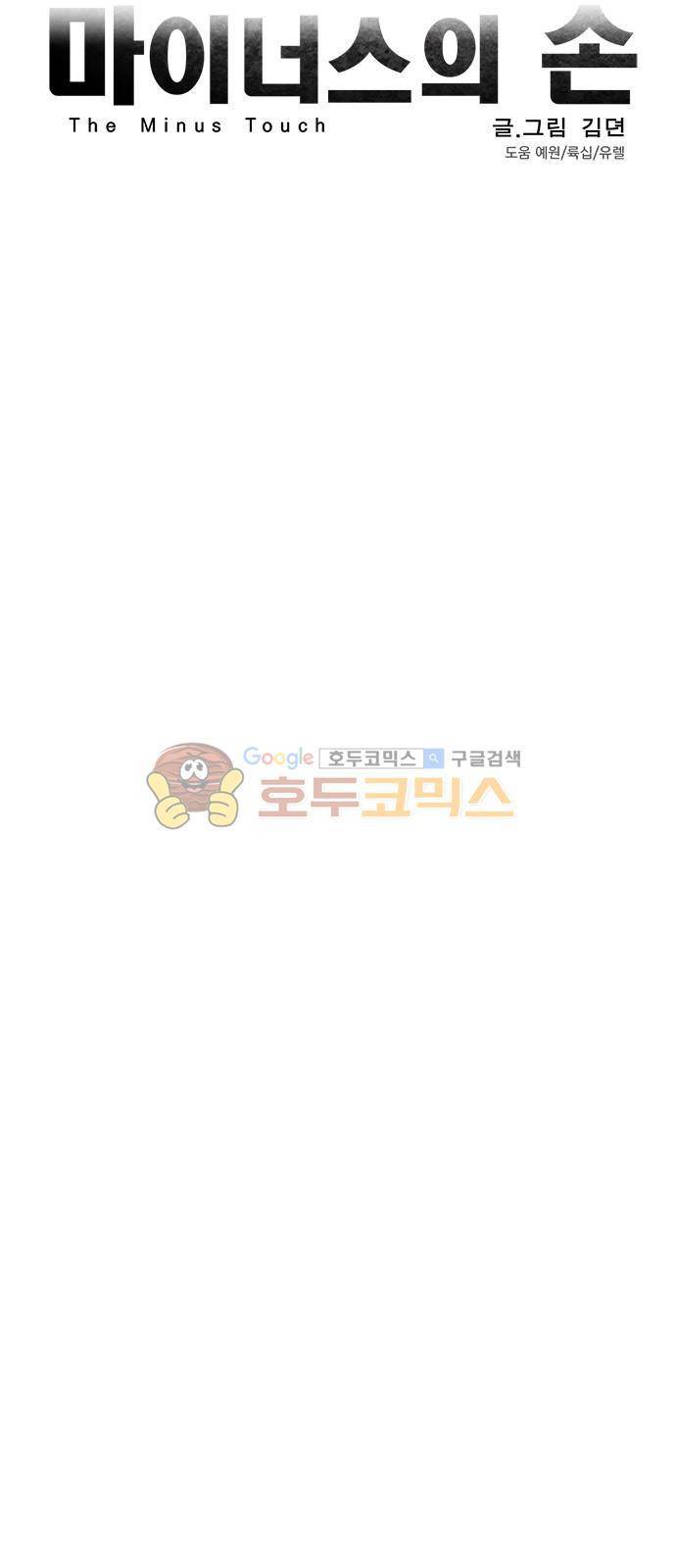 마이너스의 손 100화 37
