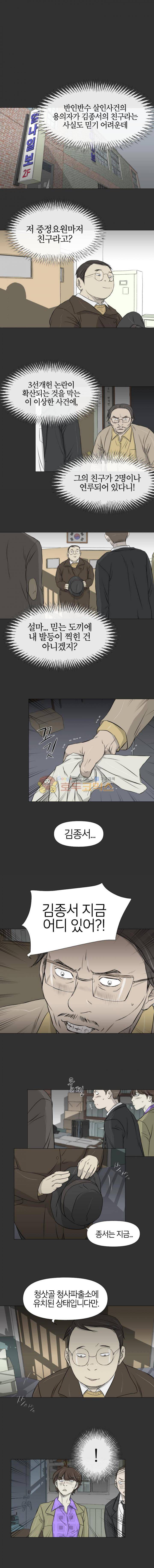 집행자여 34화 1