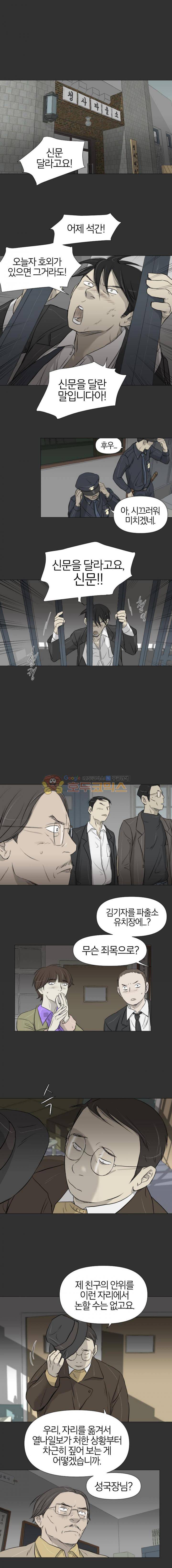 집행자여 34화 2