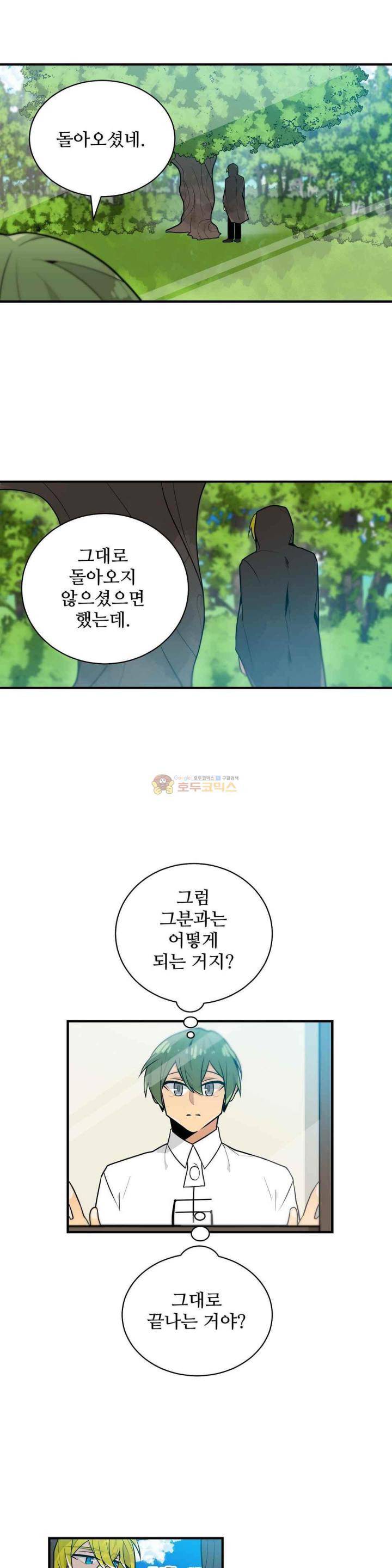 당신의 숲 41화 2