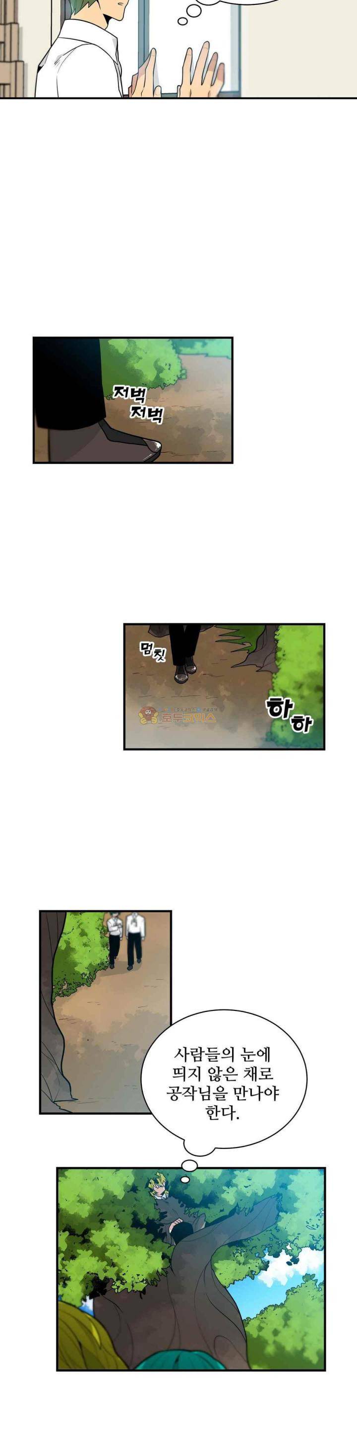 당신의 숲 41화 4