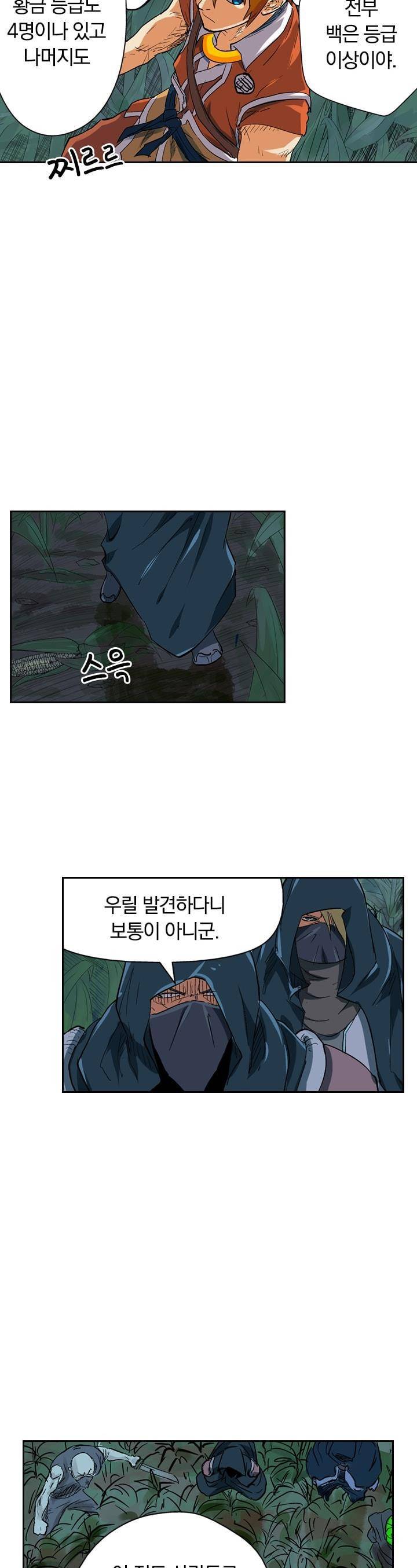 요신기 118화 7