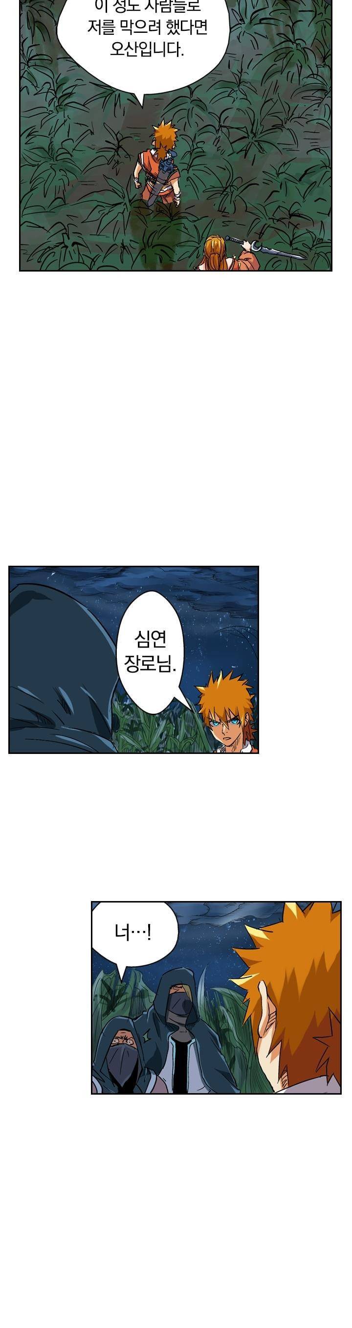 요신기 118화 8