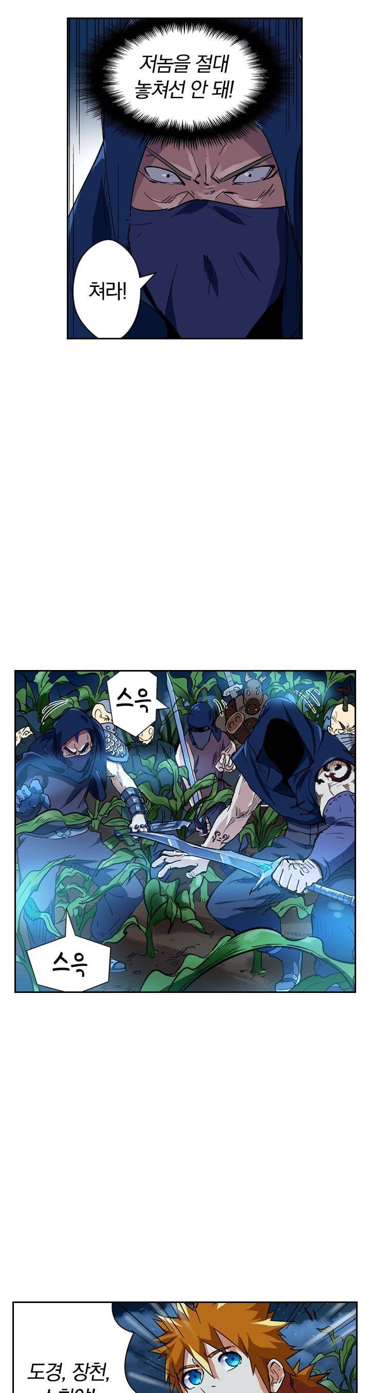 요신기 118화 9