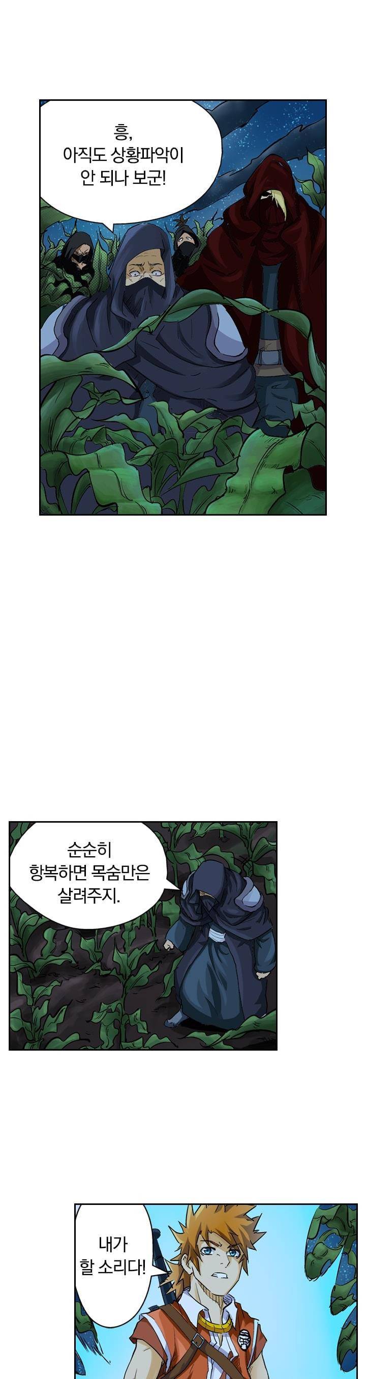 요신기 118화 11