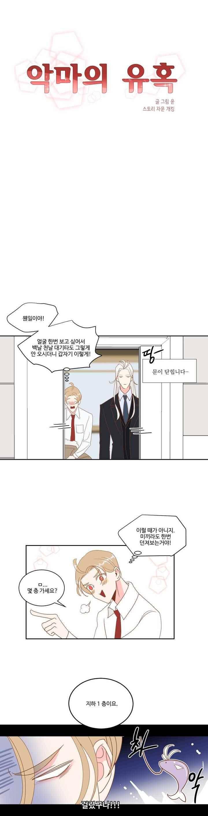악마의 유혹 4화 2