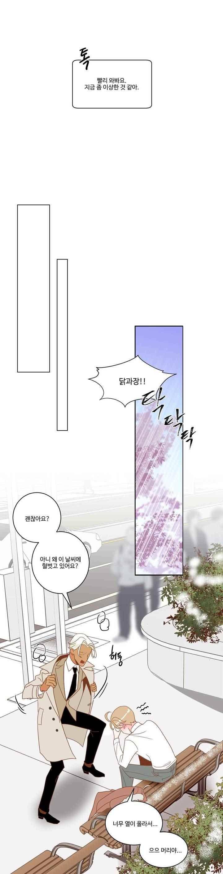 악마의 유혹 4화 14