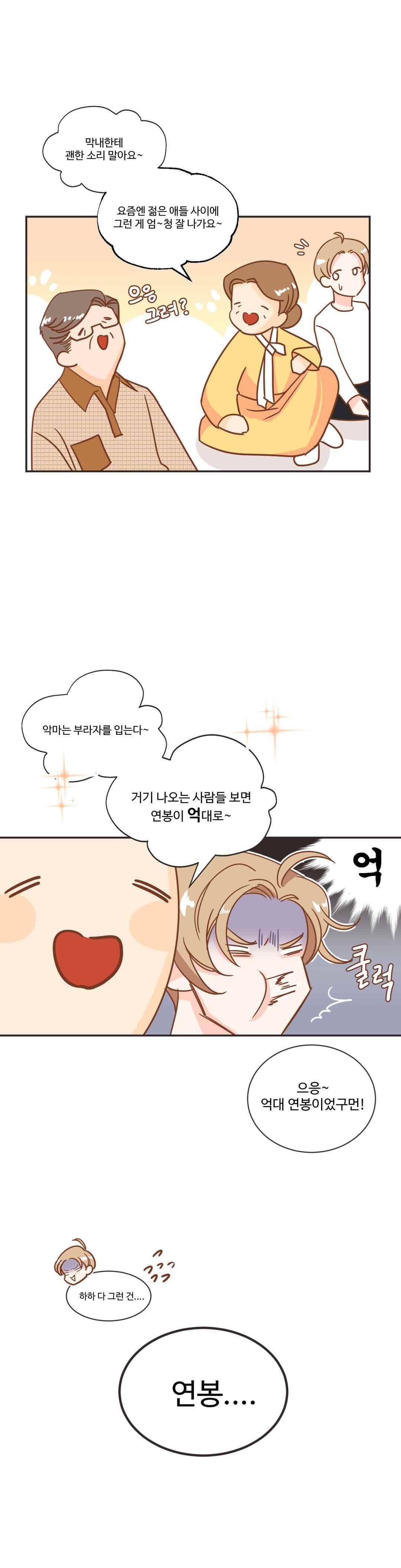 악마의 유혹 14화 5