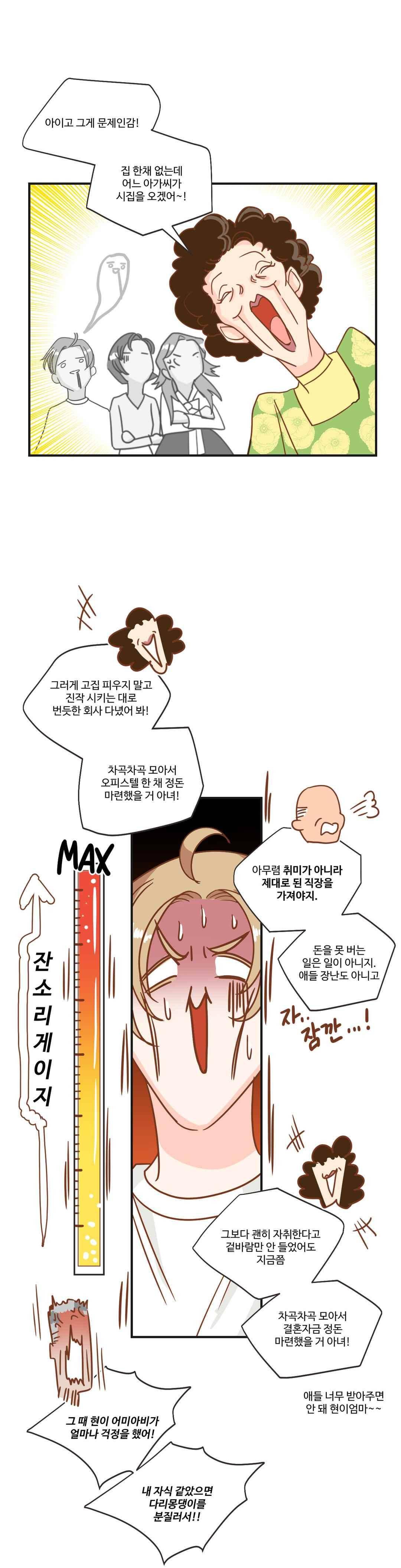 악마의 유혹 14화 10