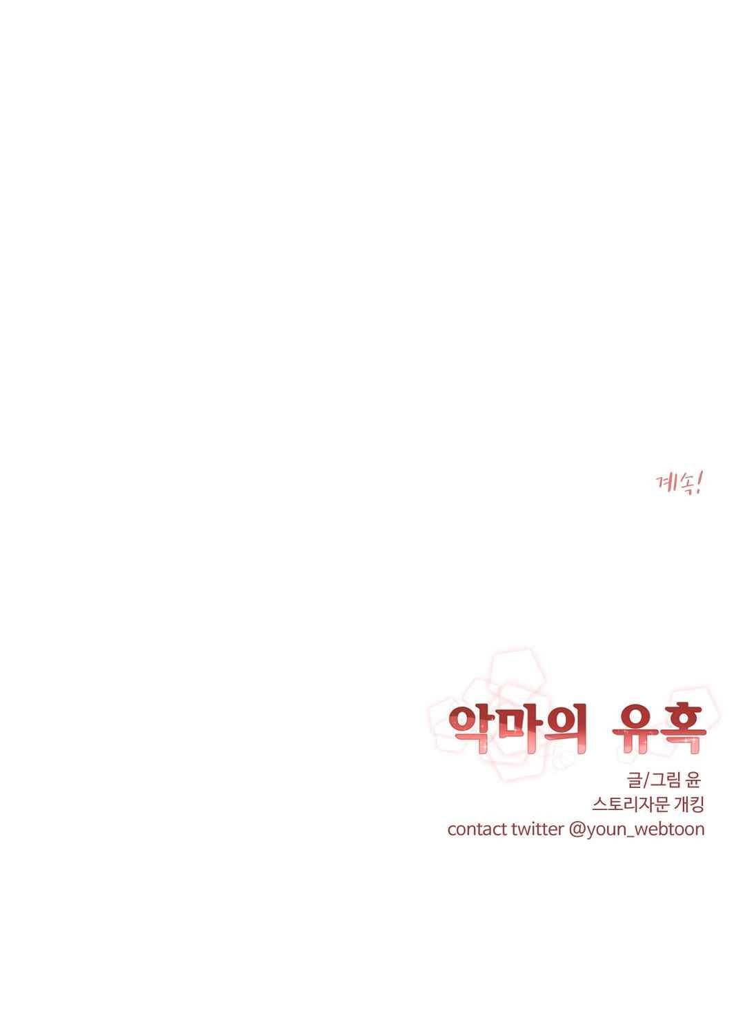 악마의 유혹 14화 25