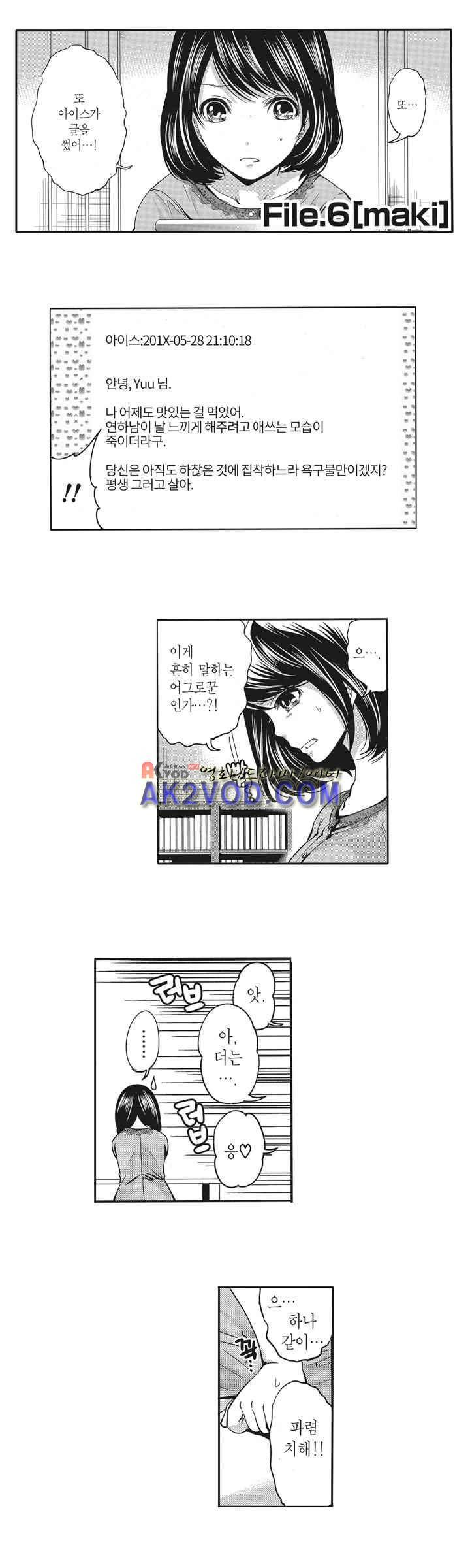 남친은 필요 없지만,그건 하고 싶어! 6화 2