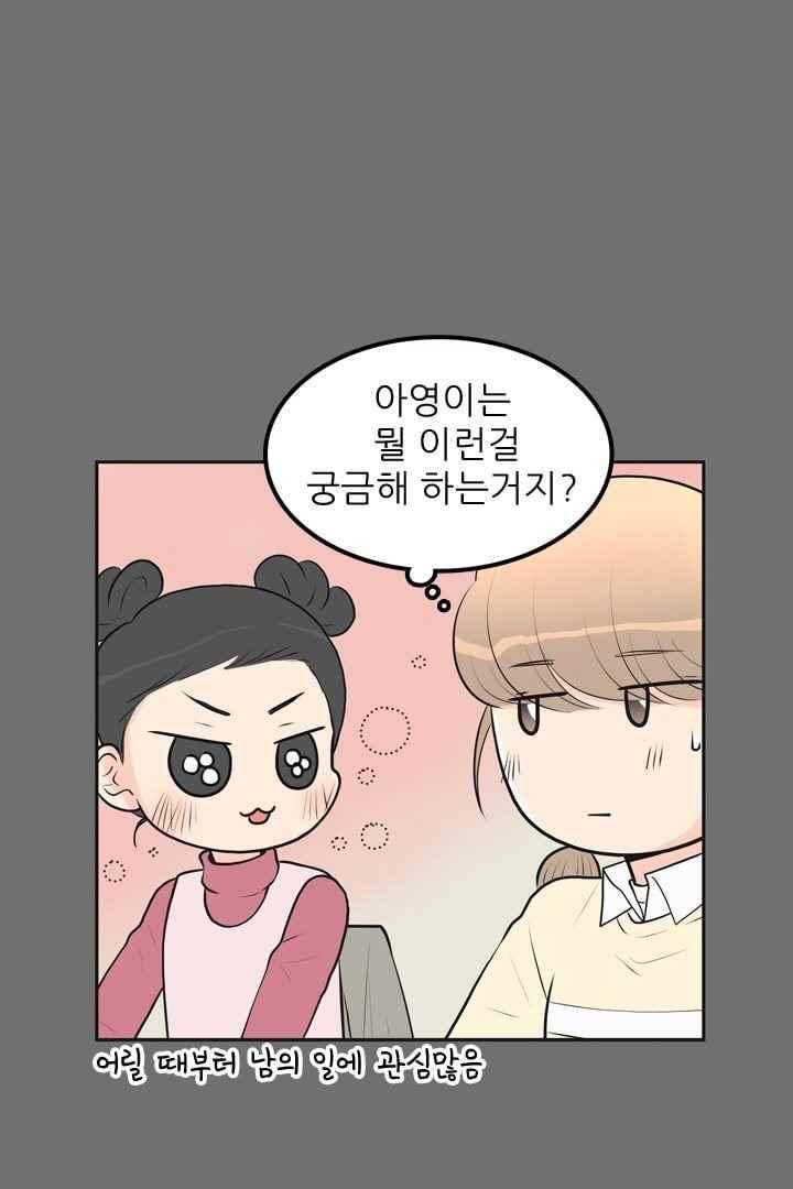 85년생 44화 14