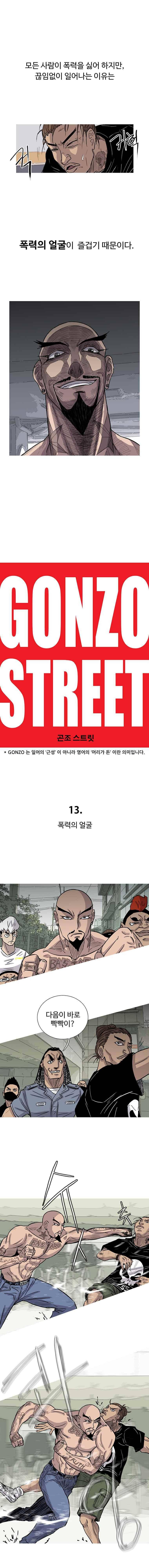 곤조 스트릿 13화 1