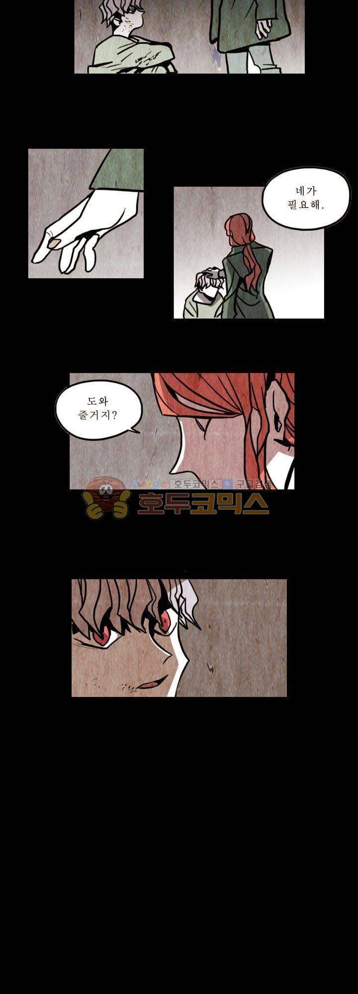 괴물이야기 26화 2