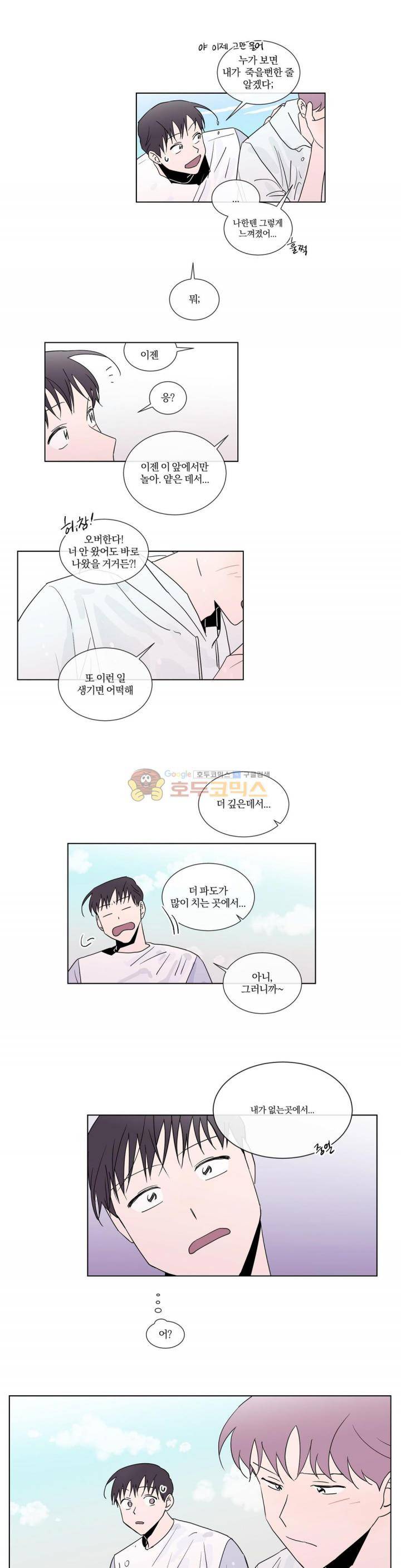 너와의 거리 30화 1