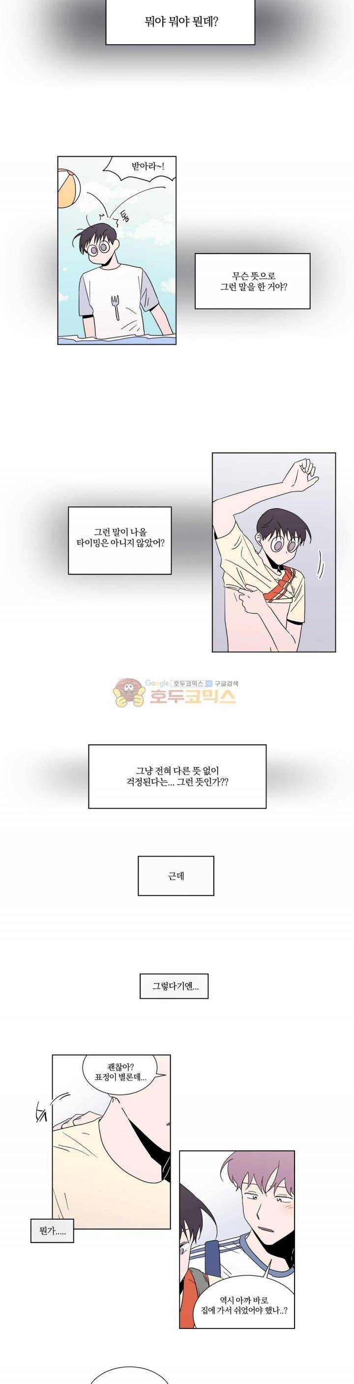 너와의 거리 30화 3