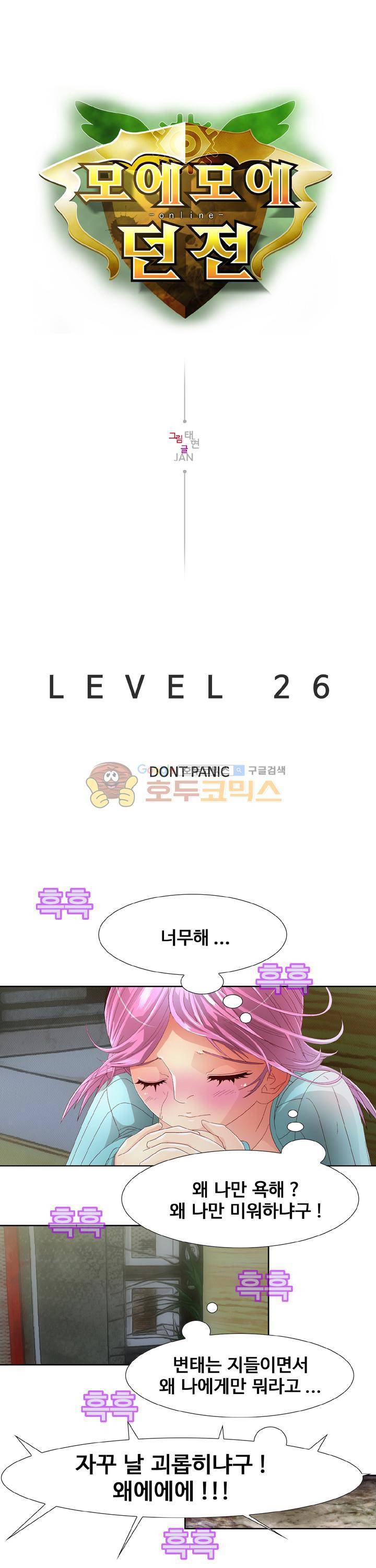 모에모에 던전 26화 1