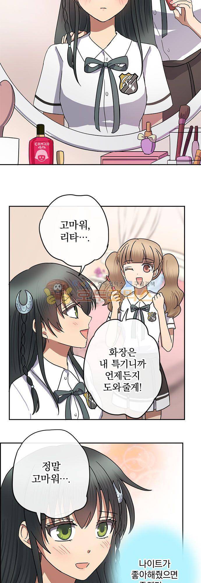 저주의 키스 94화 - 충격 3