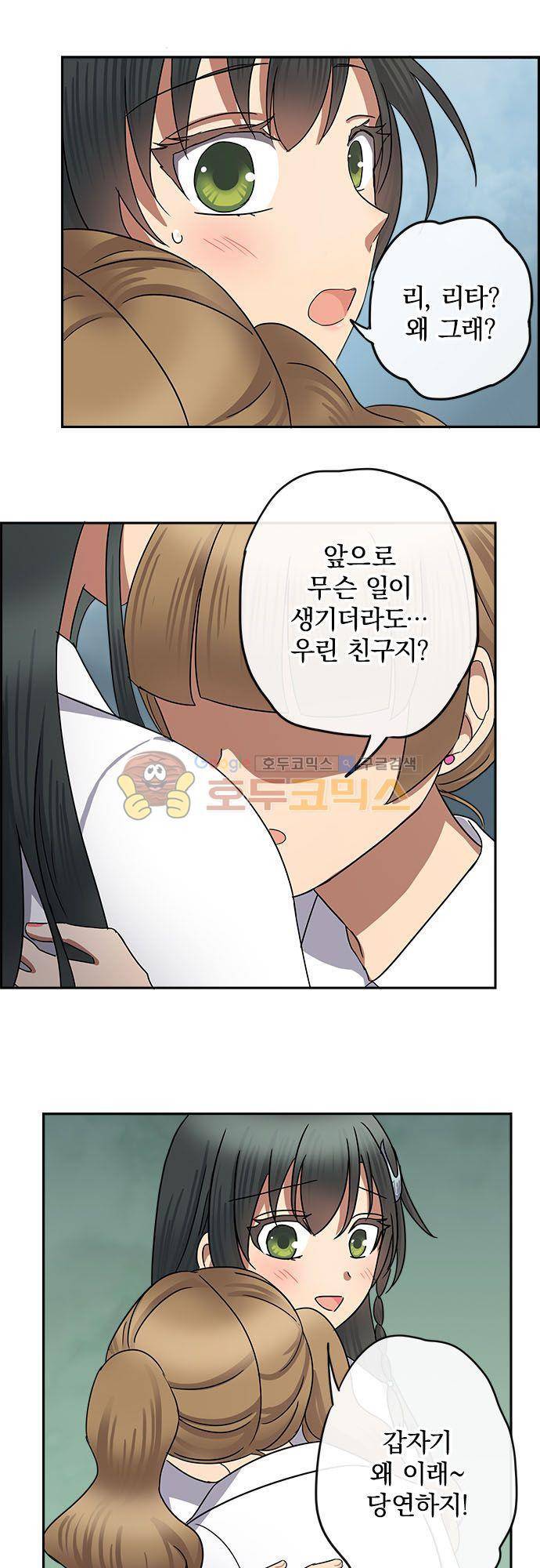 저주의 키스 94화 - 충격 5