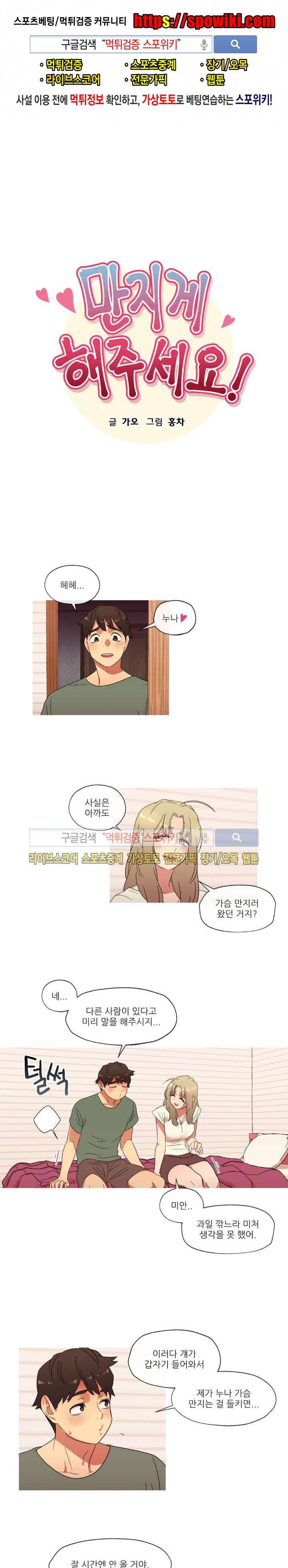 만지게 해주세요! 19화 1