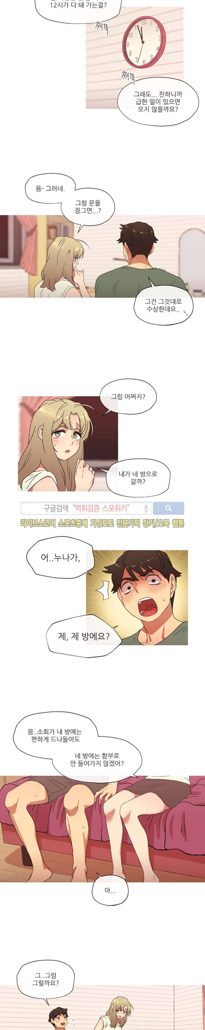 만지게 해주세요! 19화 2