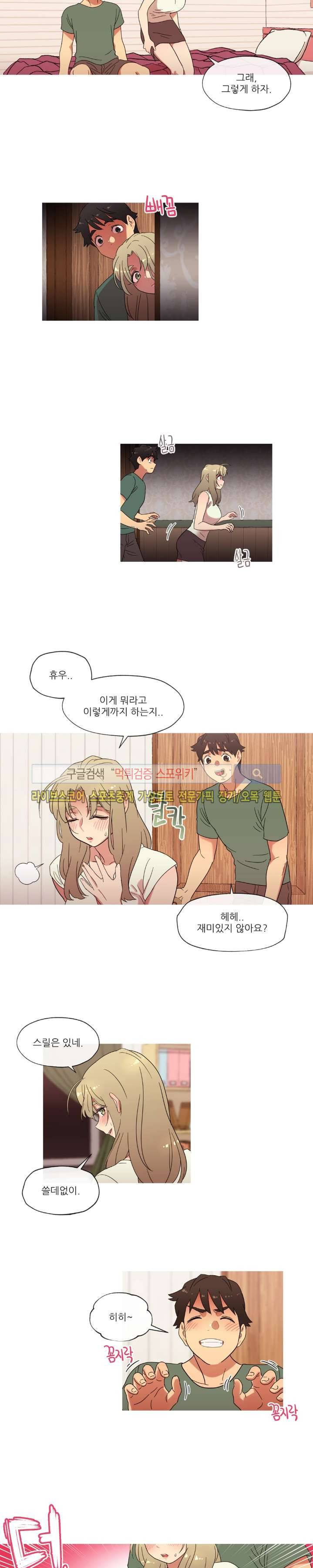 만지게 해주세요! 19화 3