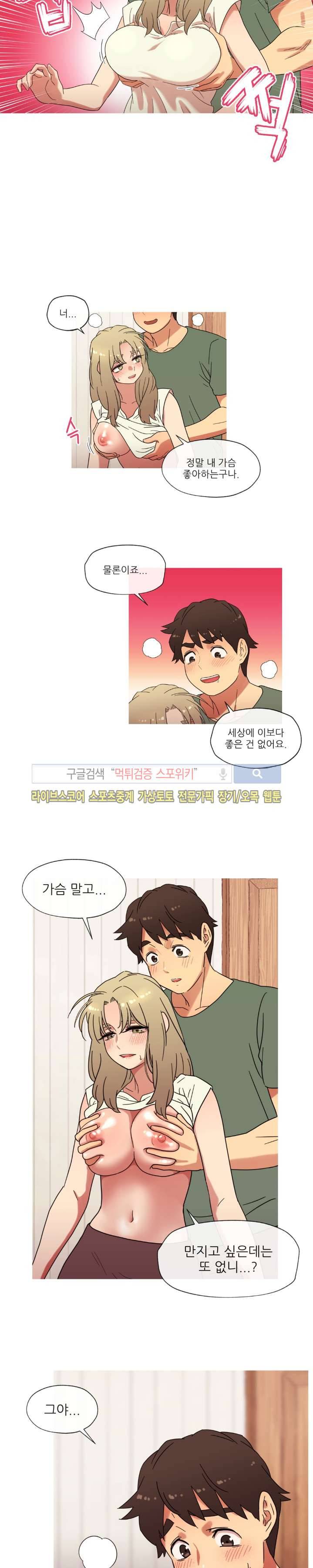 만지게 해주세요! 19화 4