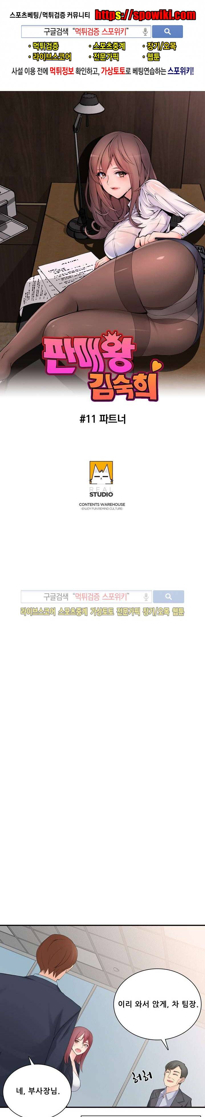 판매왕 김숙희 11화 1