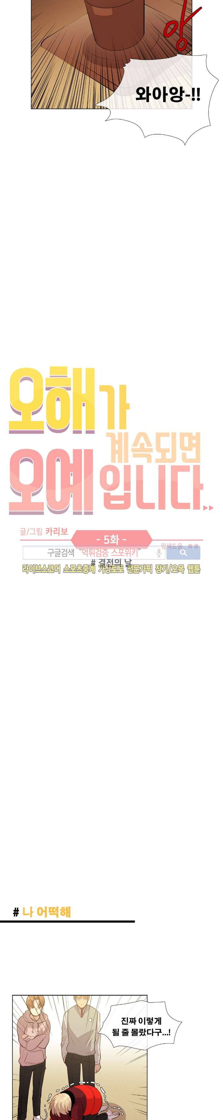 오해가 계속되면 오예입니다 5화 2