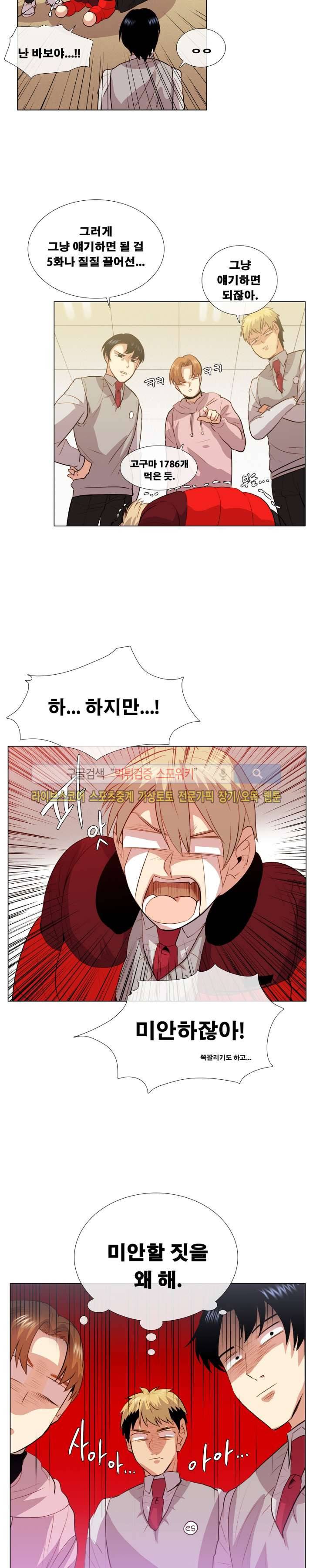 오해가 계속되면 오예입니다 5화 3