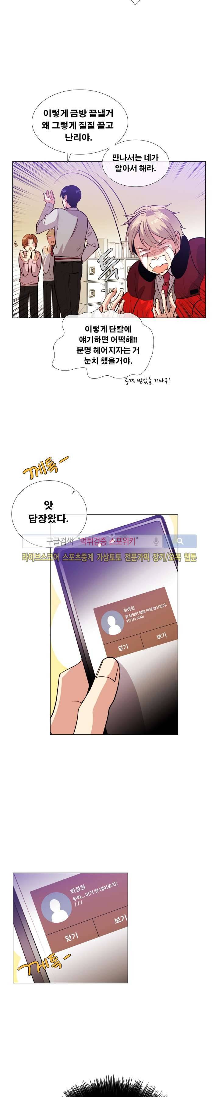 오해가 계속되면 오예입니다 5화 5