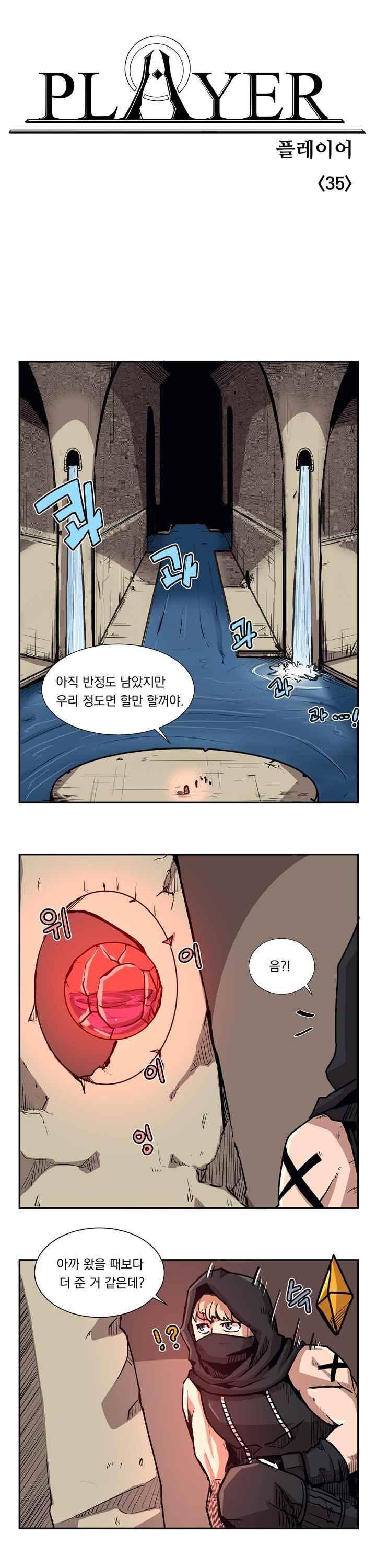 플레이어 35화 1