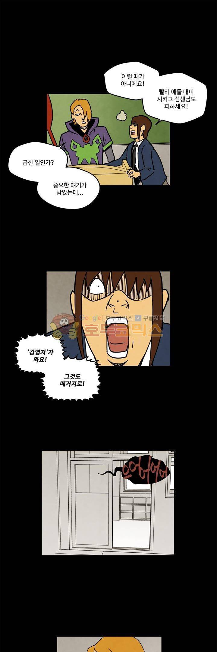 좀비원정대 26화 1