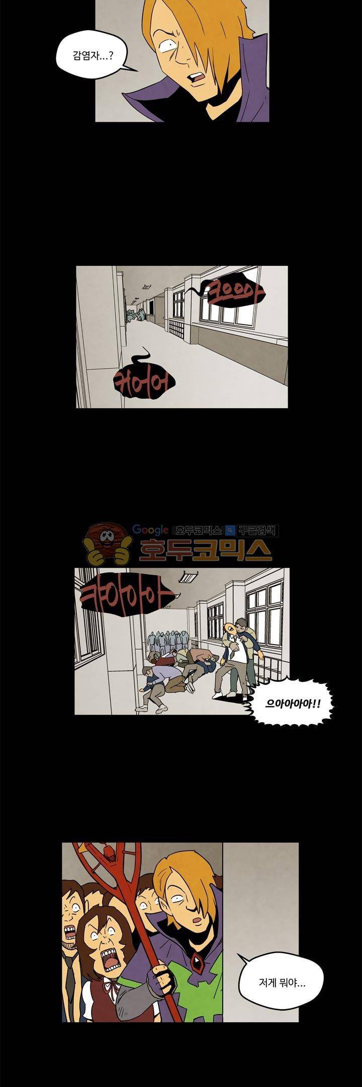 좀비원정대 26화 2