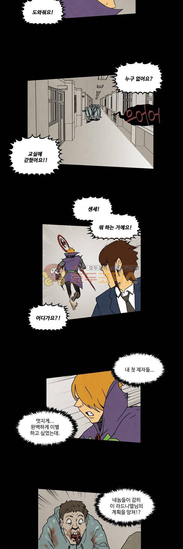 좀비원정대 26화 4