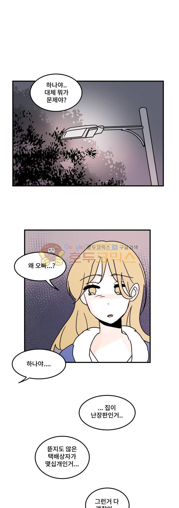 12평의 두사람 66화 1