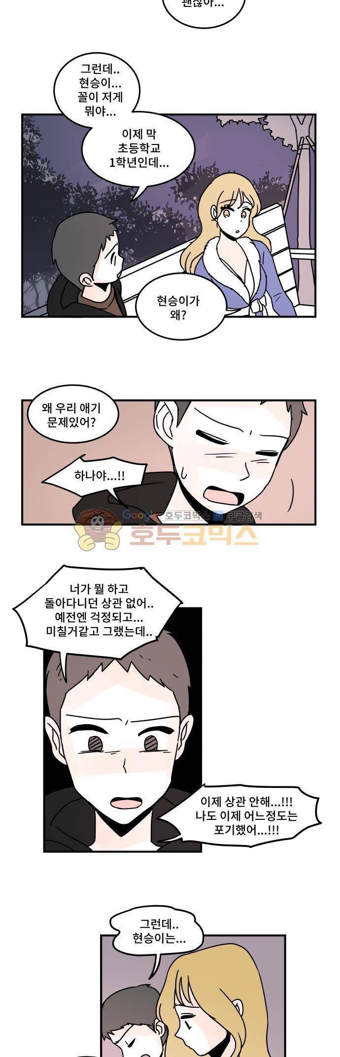 12평의 두사람 66화 2