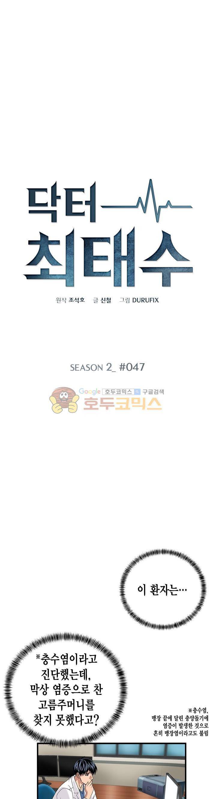 닥터 최태수 시즌2 47화 1