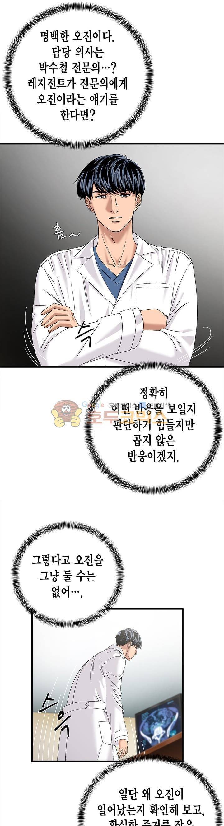 닥터 최태수 시즌2 47화 3