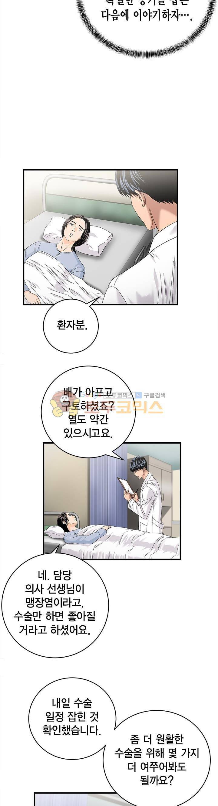 닥터 최태수 시즌2 47화 4