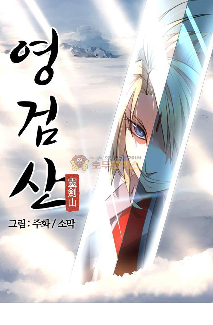 영검산 17화 4