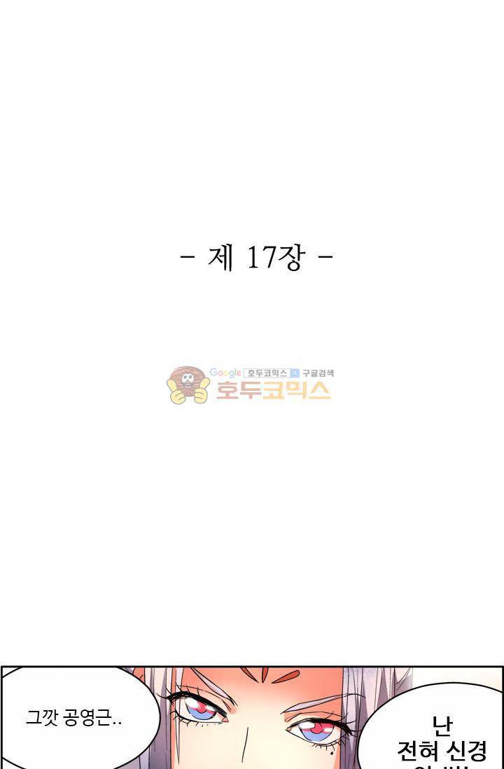 영검산 17화 5