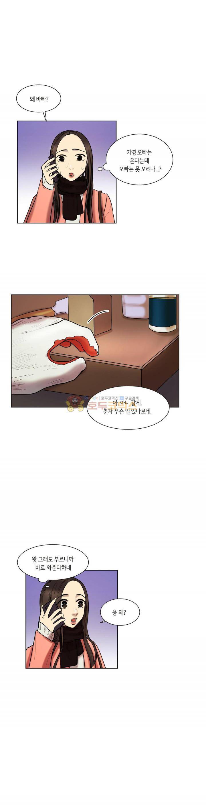 향기 34화 3