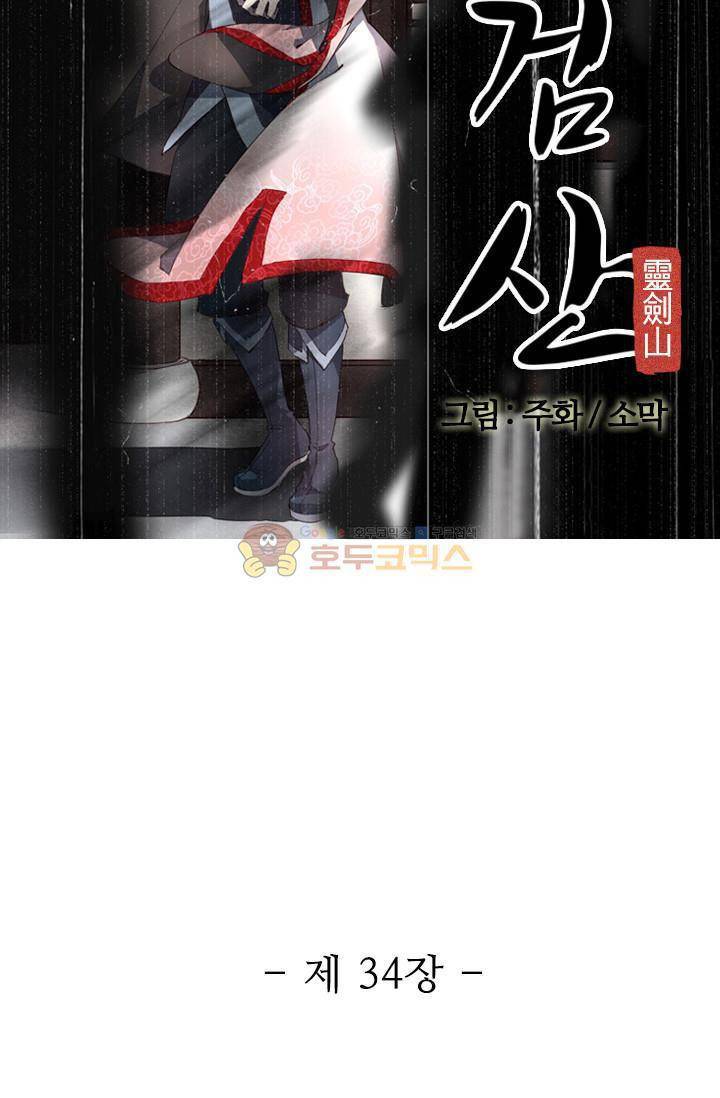 영검산 34화 4