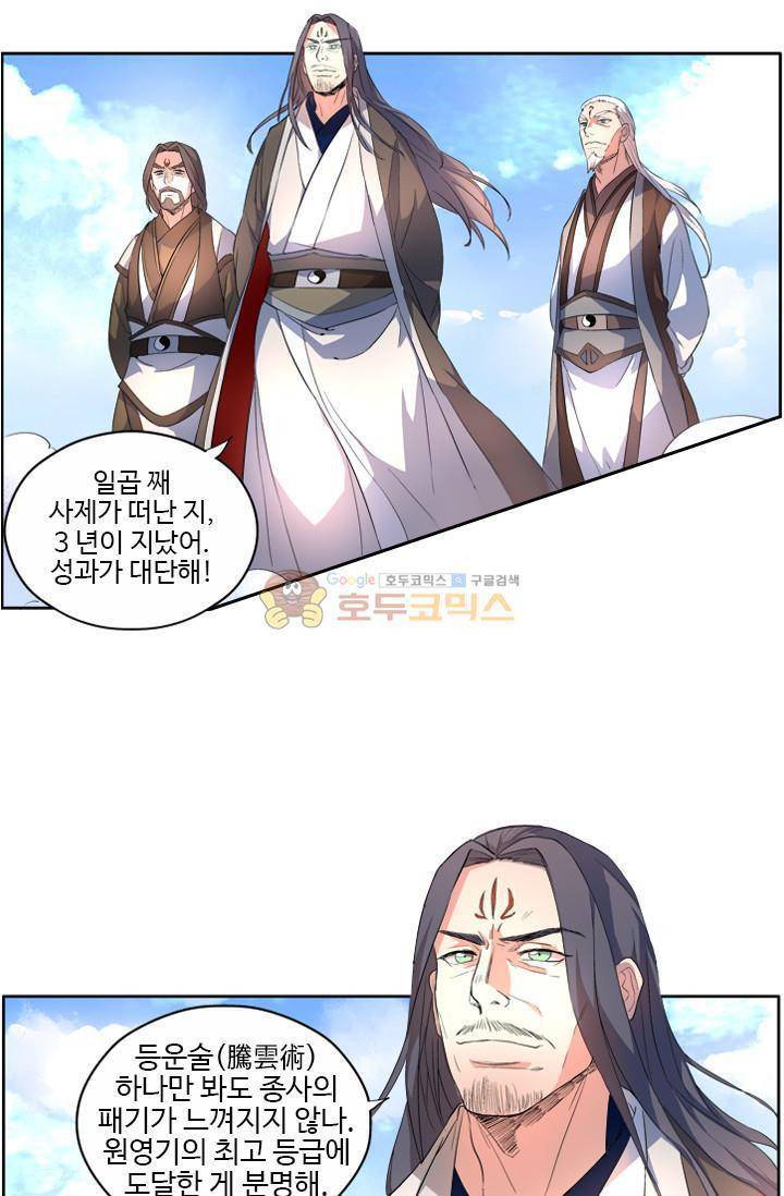 영검산 34화 6