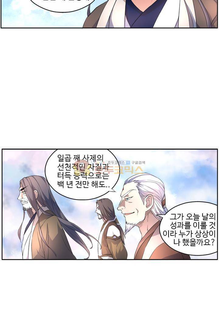 영검산 34화 7