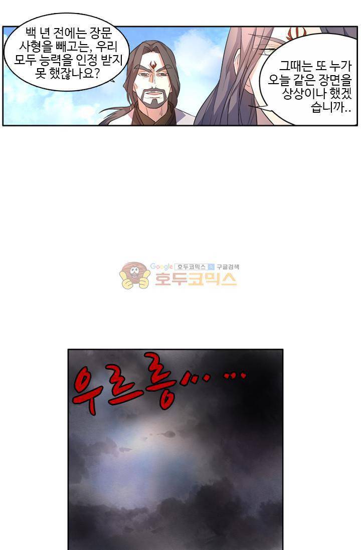 영검산 34화 8
