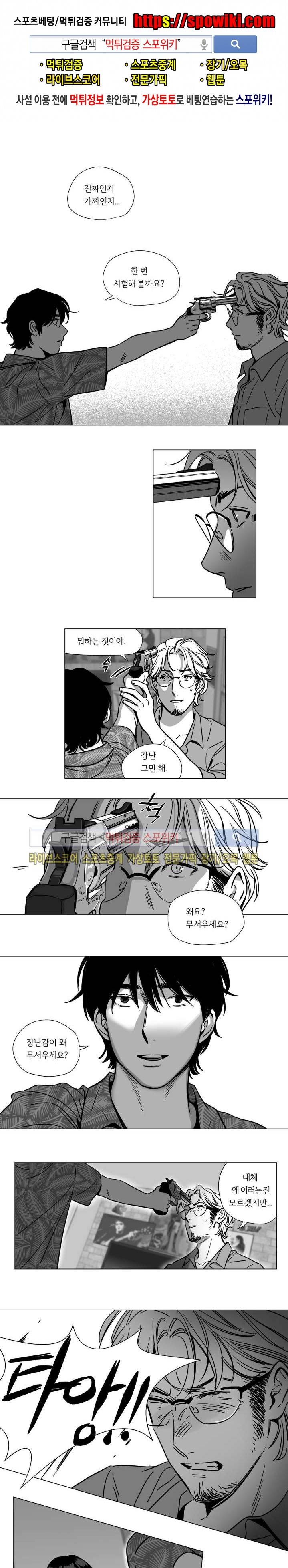 갈매기와 밀렵꾼 5화 1